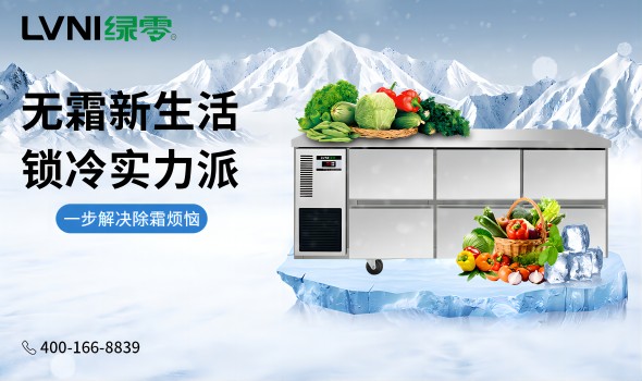 如何让商用冷柜更加省电？